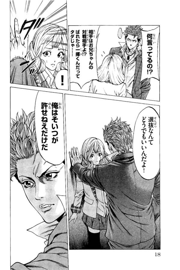 Shonan Seven - Chapter 16 - Page 14