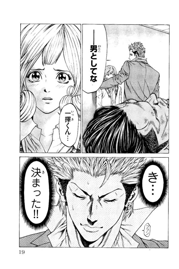 Shonan Seven - Chapter 16 - Page 15