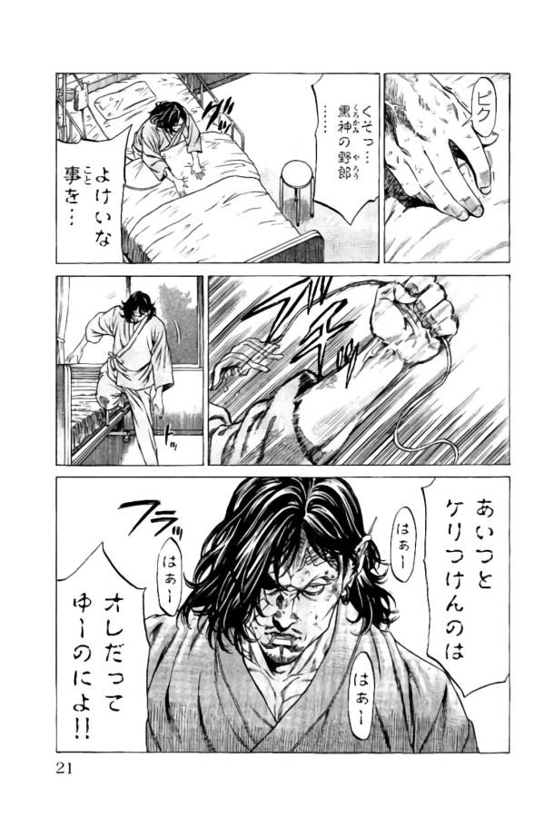 Shonan Seven - Chapter 16 - Page 17