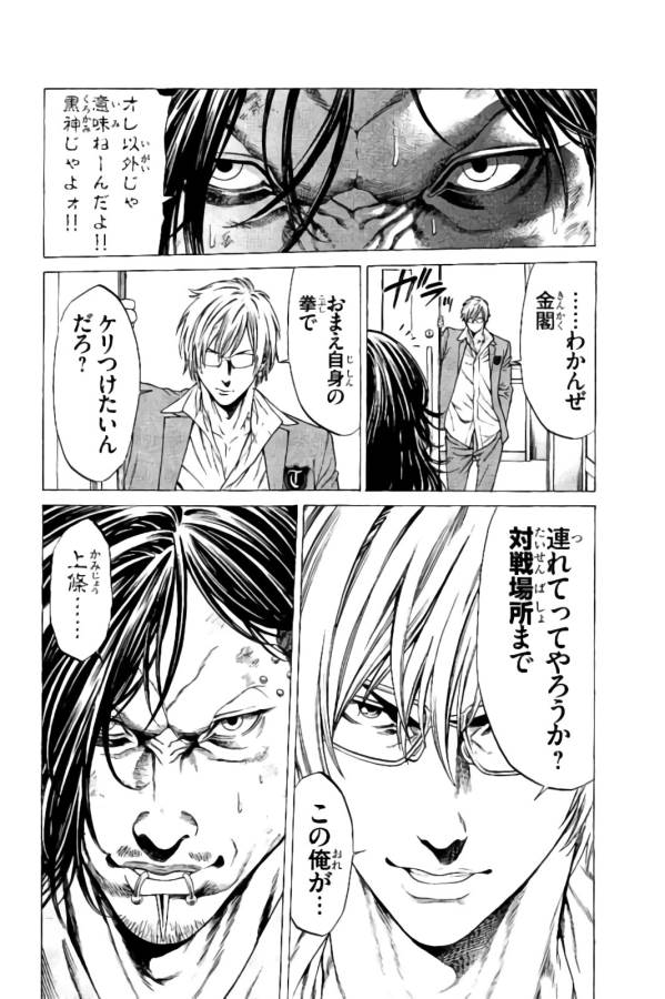 Shonan Seven - Chapter 16 - Page 18