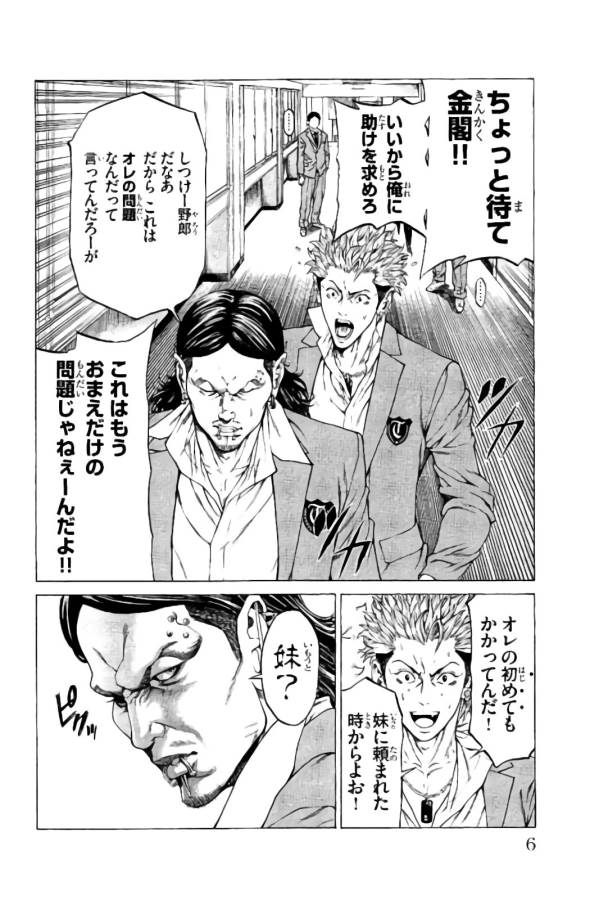 Shonan Seven - Chapter 16 - Page 2