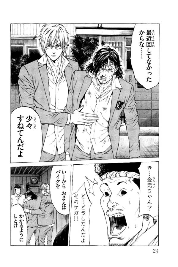 Shonan Seven - Chapter 16 - Page 20