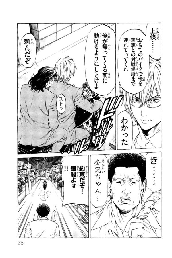 Shonan Seven - Chapter 16 - Page 21