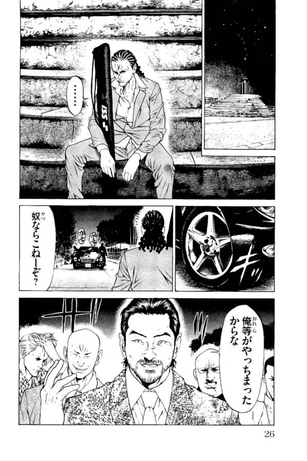 Shonan Seven - Chapter 16 - Page 22