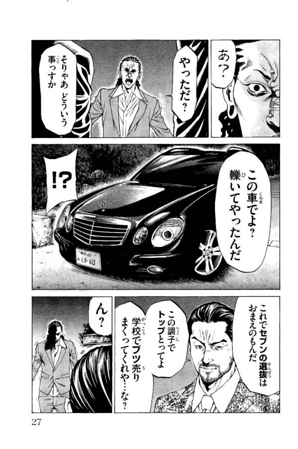 Shonan Seven - Chapter 16 - Page 23