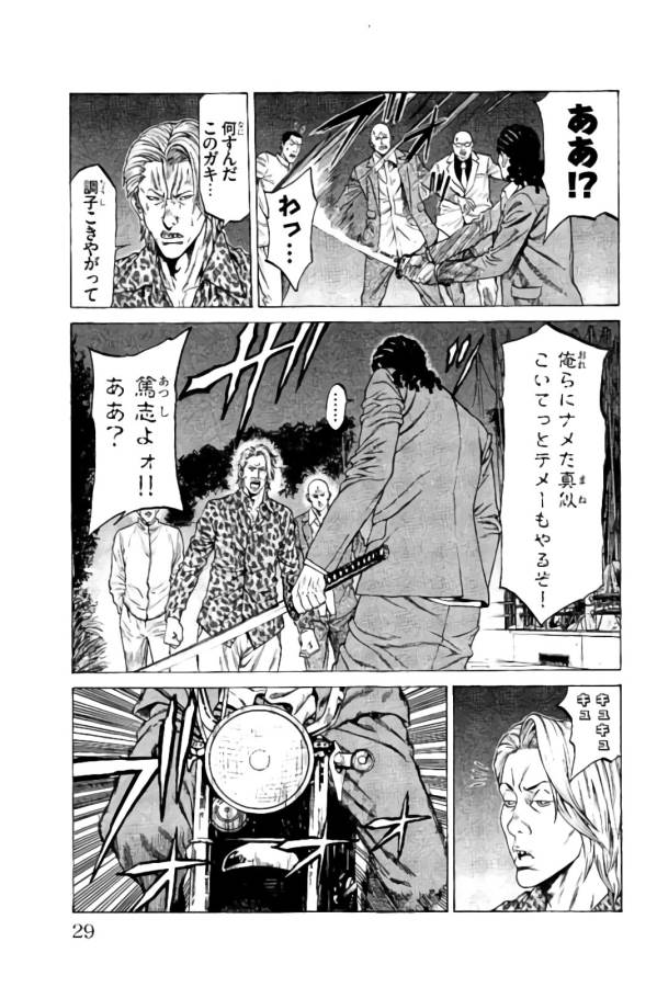 Shonan Seven - Chapter 16 - Page 25