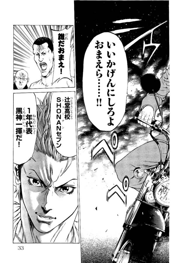 Shonan Seven - Chapter 16 - Page 29