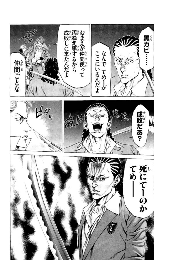 Shonan Seven - Chapter 16 - Page 30