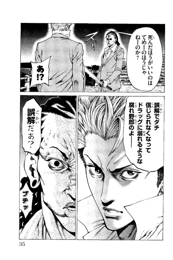 Shonan Seven - Chapter 16 - Page 31