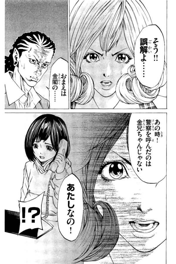 Shonan Seven - Chapter 16 - Page 33