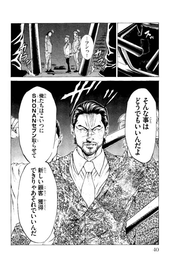 Shonan Seven - Chapter 16 - Page 36