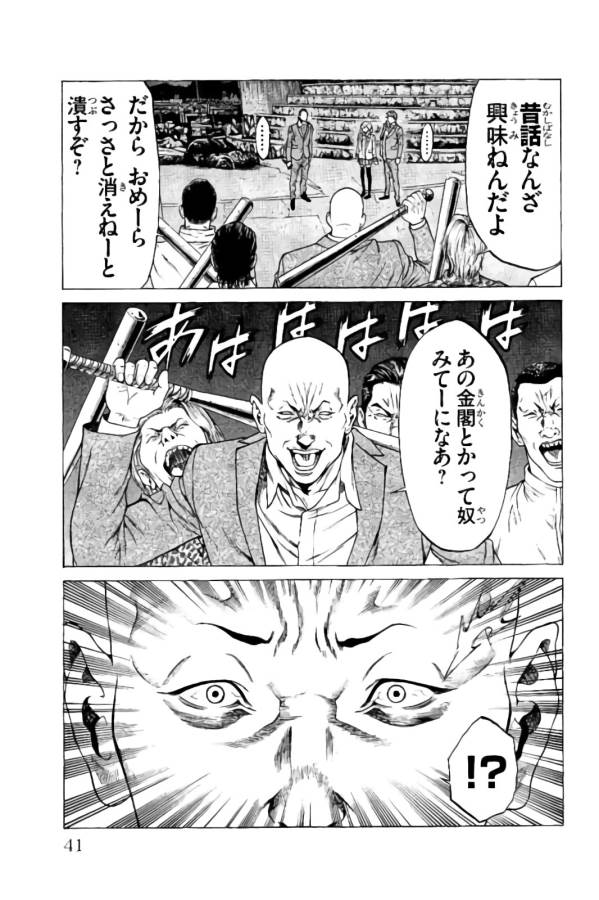 Shonan Seven - Chapter 16 - Page 37