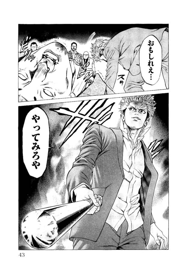 Shonan Seven - Chapter 16 - Page 39