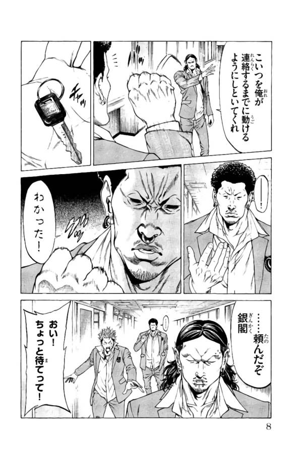 Shonan Seven - Chapter 16 - Page 4