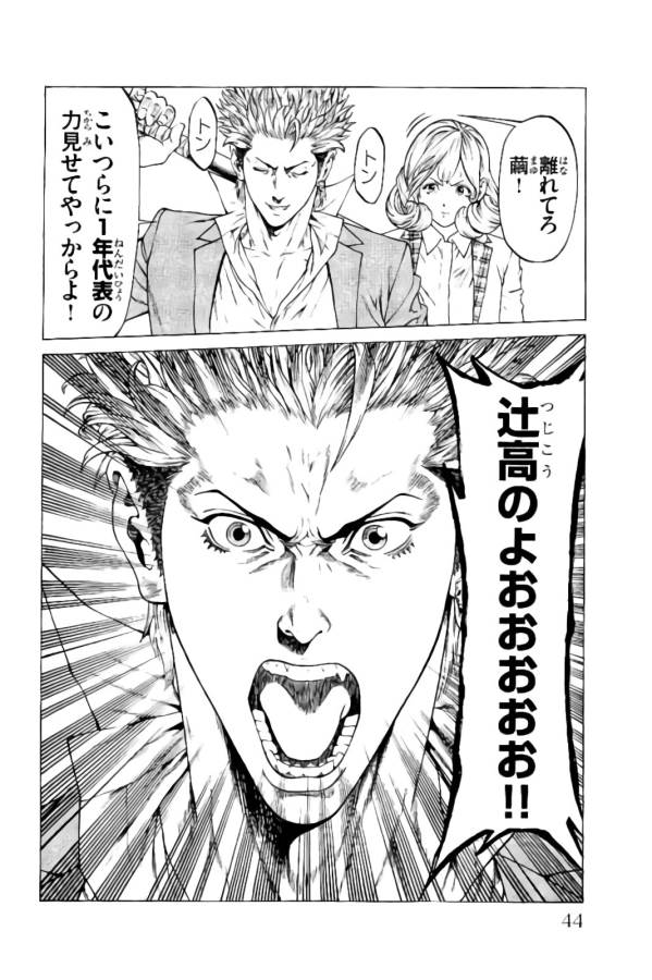 Shonan Seven - Chapter 16 - Page 40