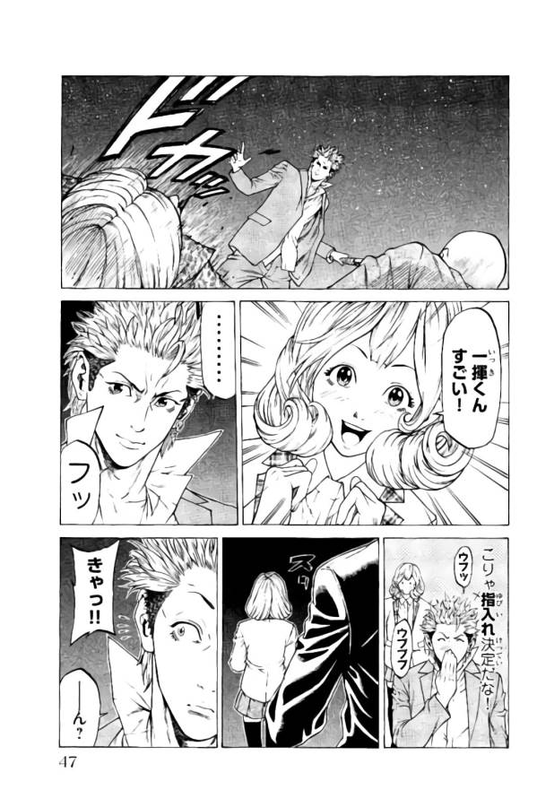 Shonan Seven - Chapter 16 - Page 43