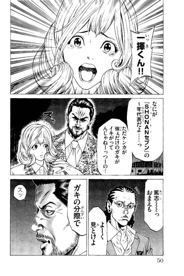 Shonan Seven - Chapter 16 - Page 46