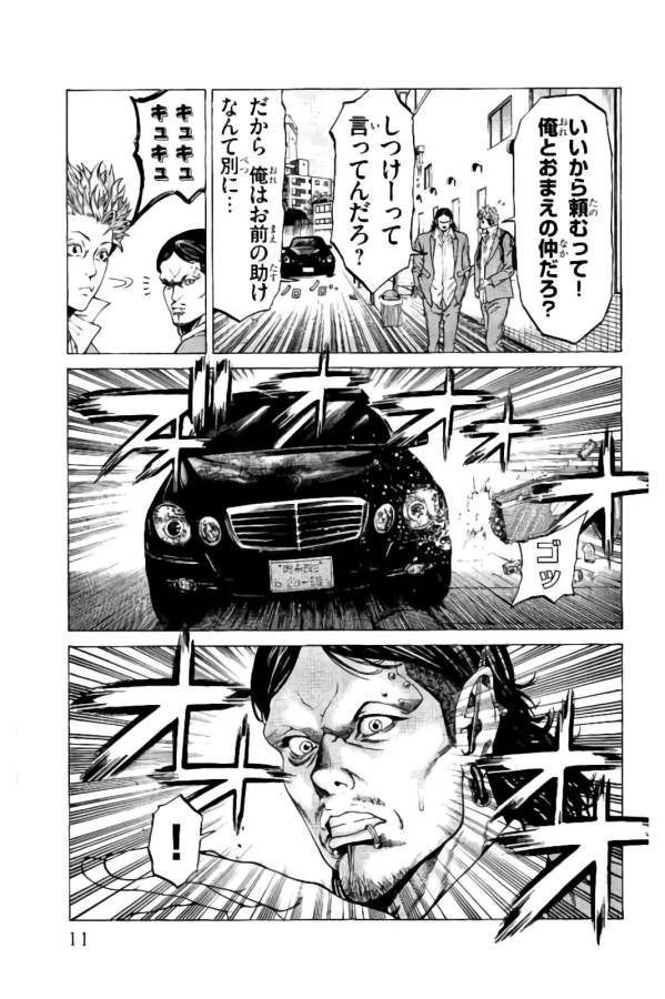 Shonan Seven - Chapter 16 - Page 7