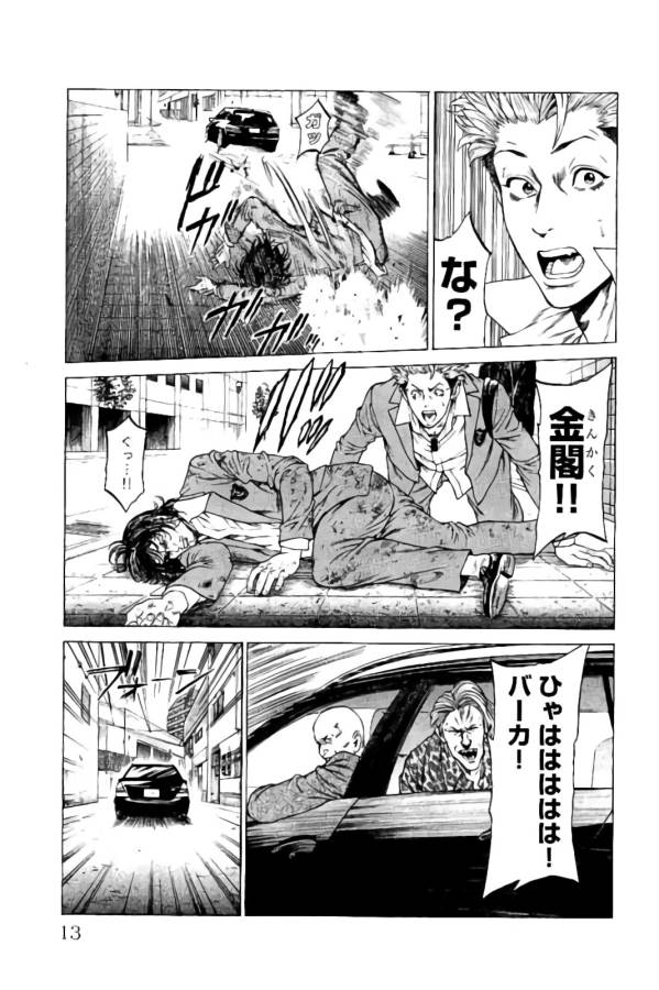 Shonan Seven - Chapter 16 - Page 9