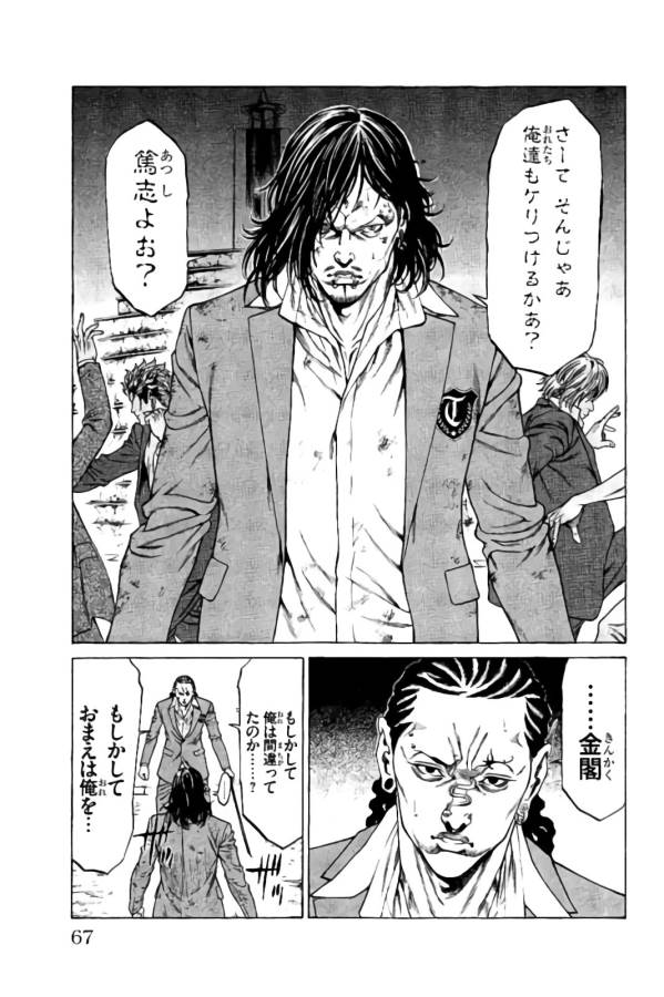 Shonan Seven - Chapter 17 - Page 14