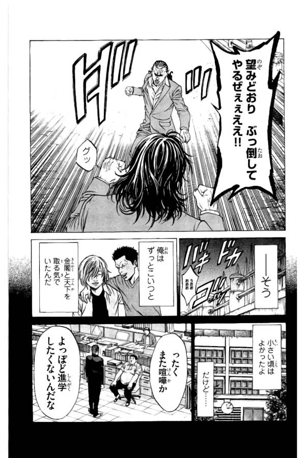 Shonan Seven - Chapter 17 - Page 18