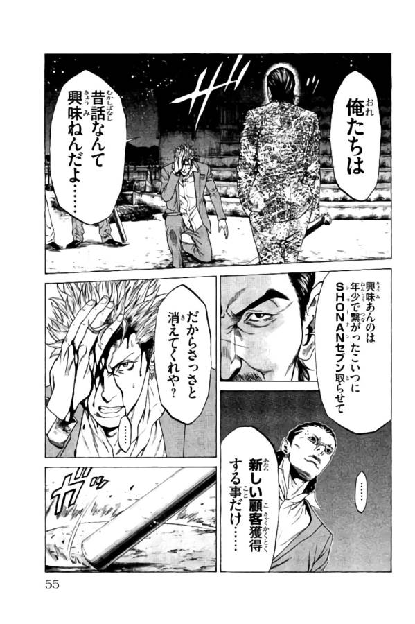 Shonan Seven - Chapter 17 - Page 2