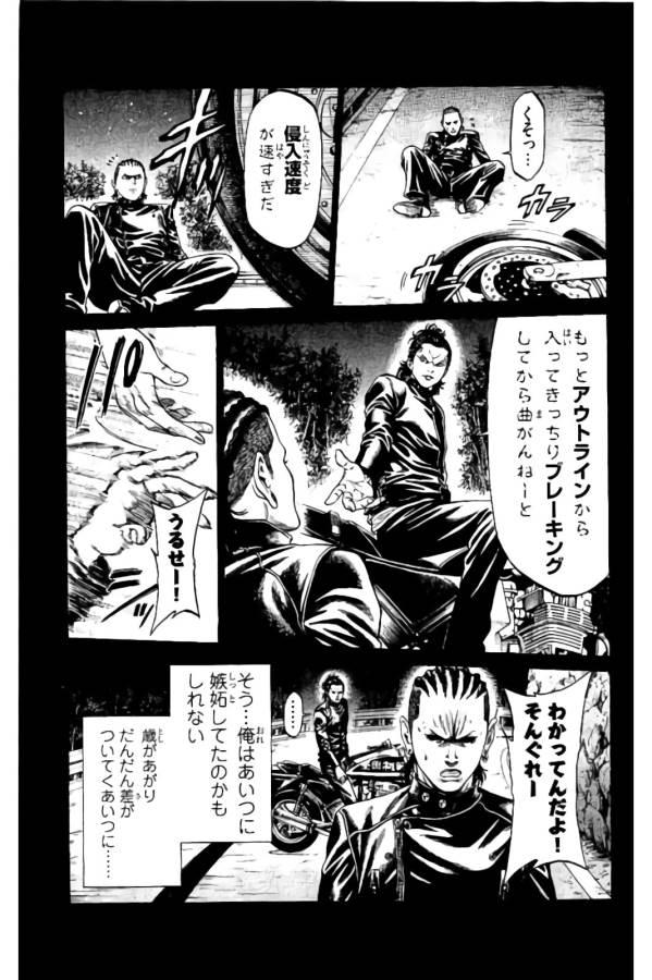 Shonan Seven - Chapter 17 - Page 22