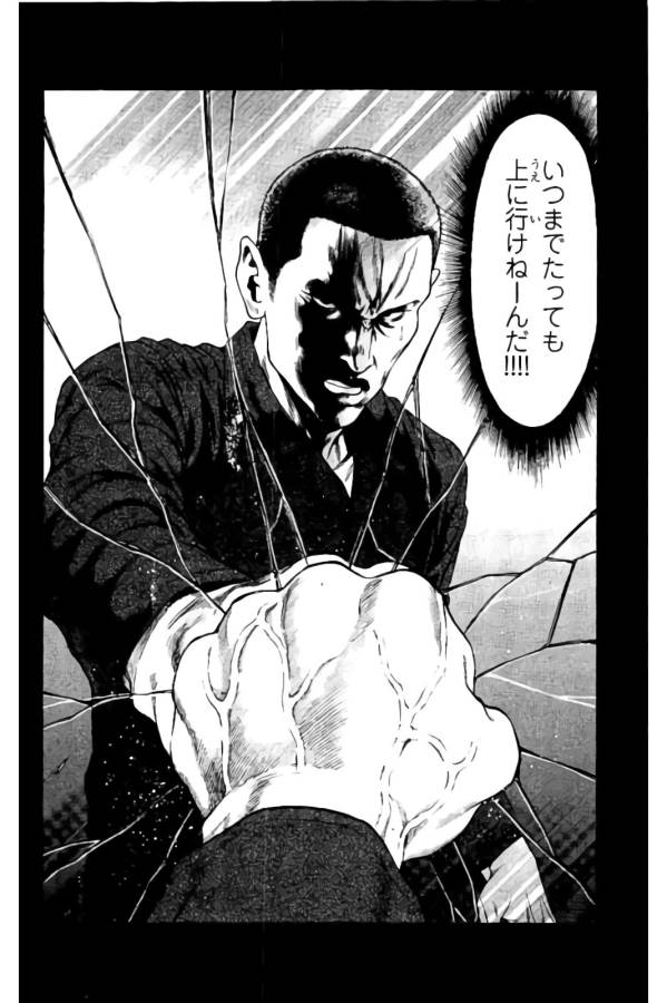 Shonan Seven - Chapter 17 - Page 25