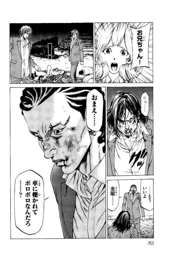 Shonan Seven - Chapter 17 - Page 29