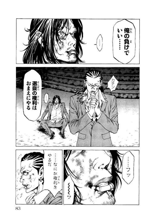 Shonan Seven - Chapter 17 - Page 30