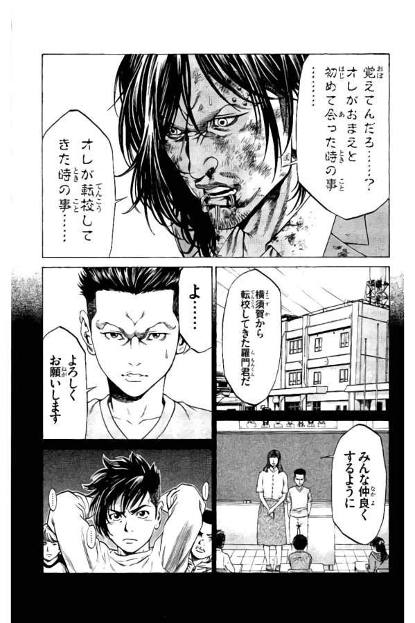 Shonan Seven - Chapter 17 - Page 34