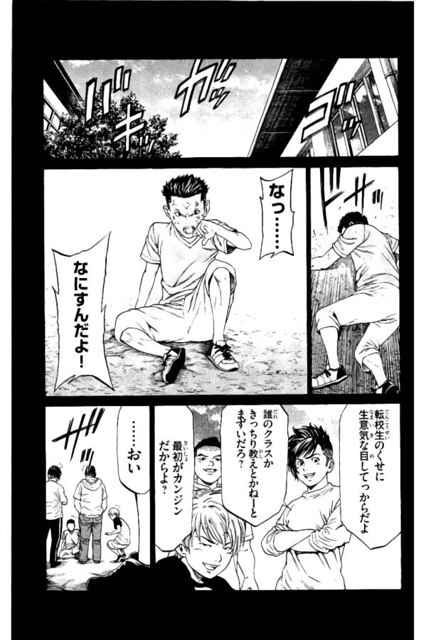 Shonan Seven - Chapter 17 - Page 36