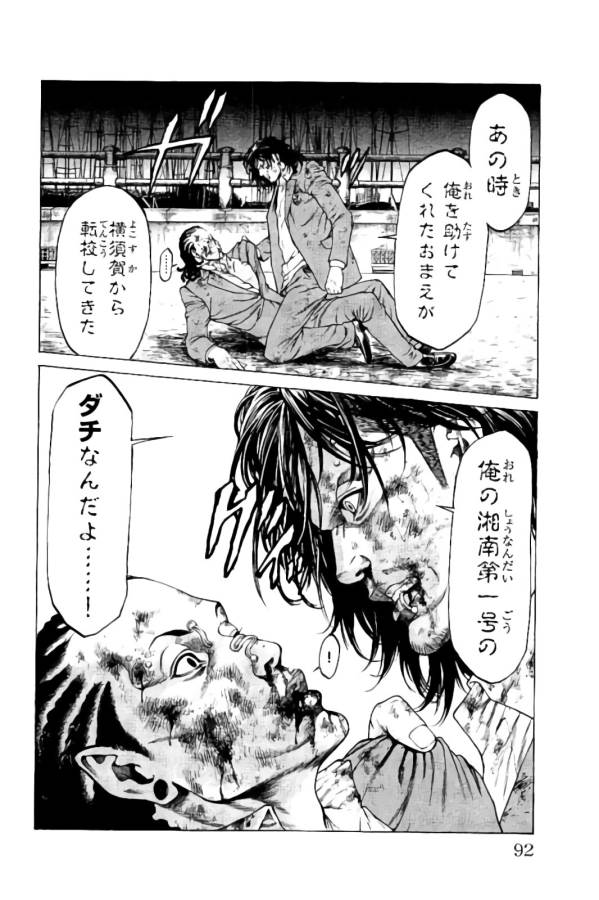 Shonan Seven - Chapter 17 - Page 39