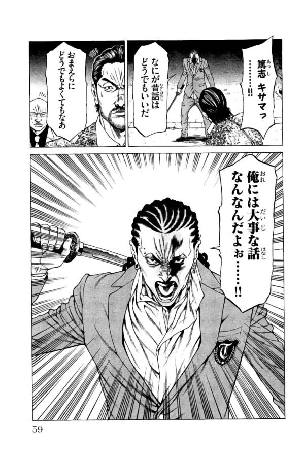 Shonan Seven - Chapter 17 - Page 6