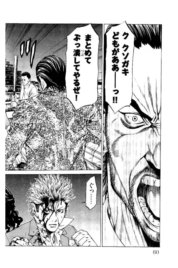 Shonan Seven - Chapter 17 - Page 7