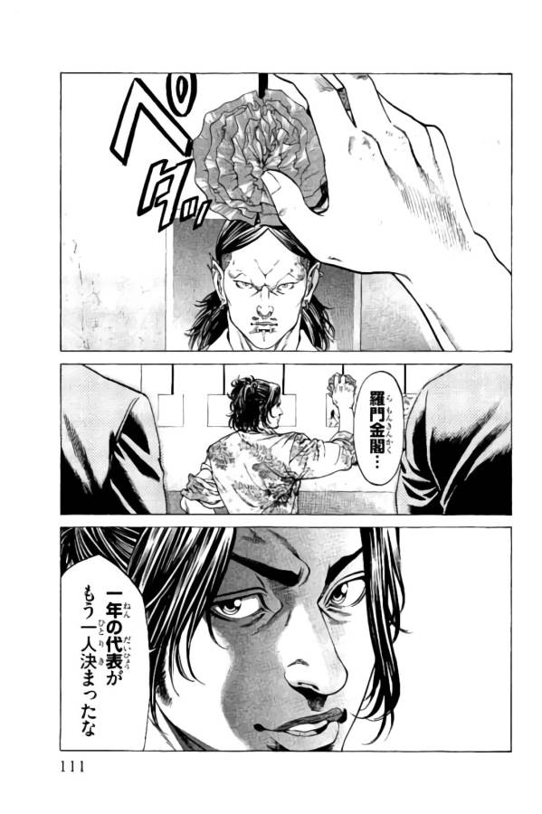 Shonan Seven - Chapter 18 - Page 11