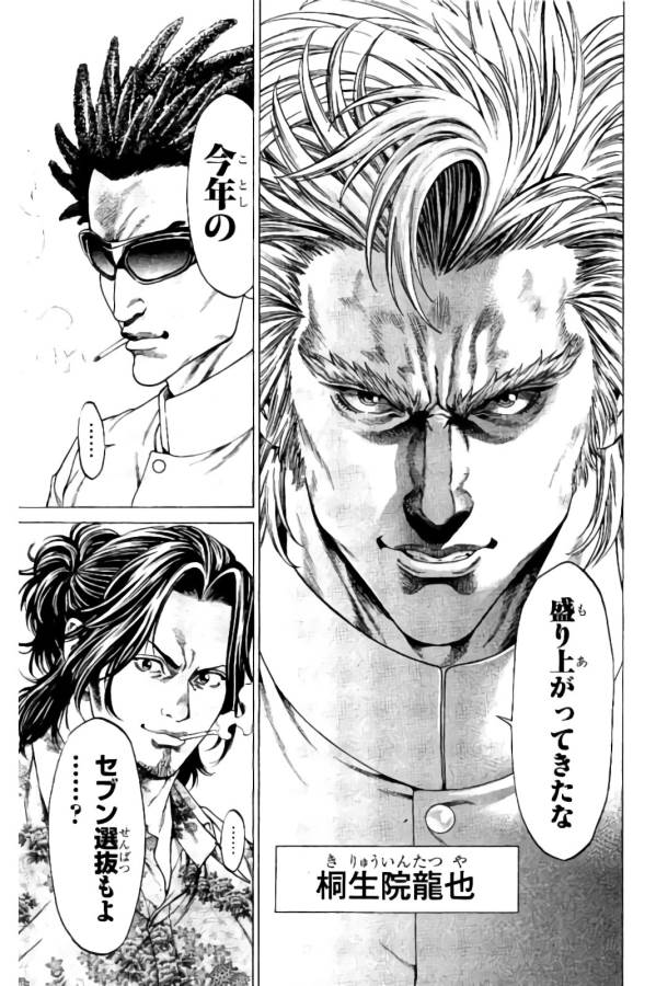 Shonan Seven - Chapter 18 - Page 13