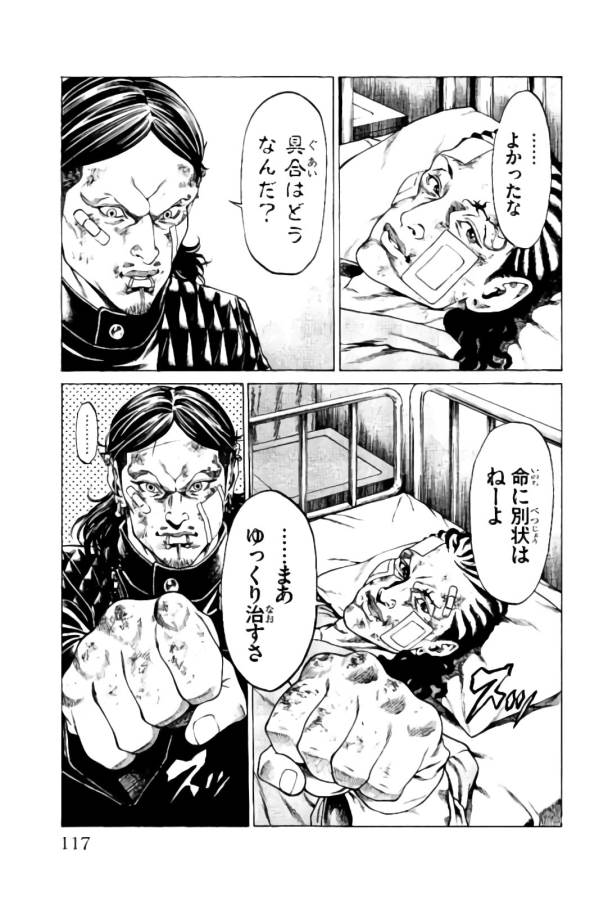 Shonan Seven - Chapter 18 - Page 17