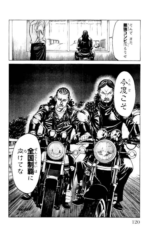 Shonan Seven - Chapter 18 - Page 20