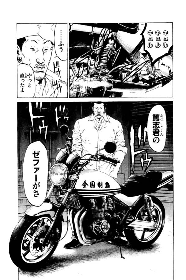 Shonan Seven - Chapter 18 - Page 21