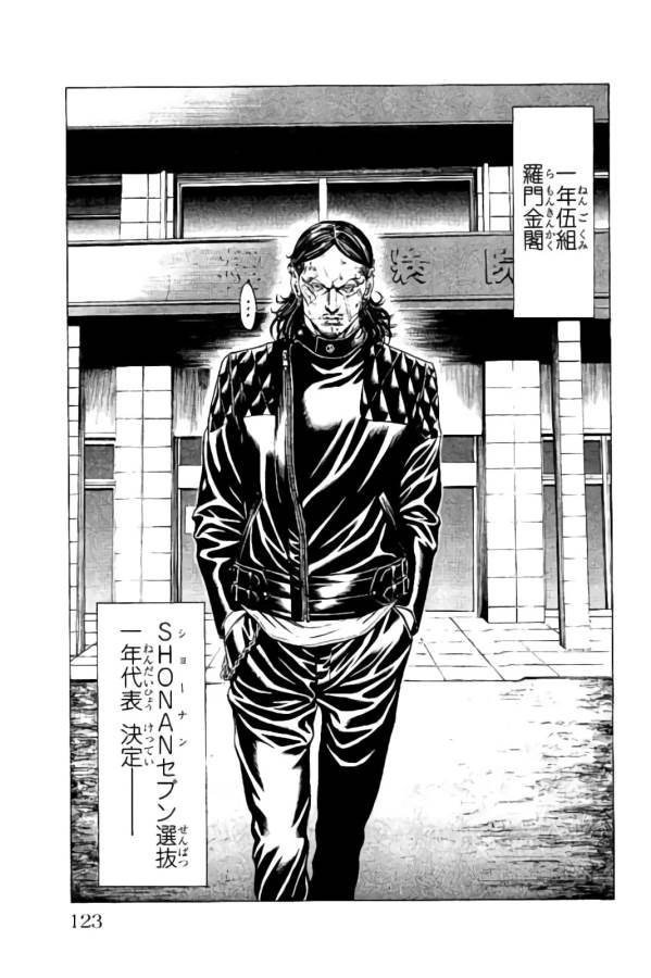 Shonan Seven - Chapter 18 - Page 23