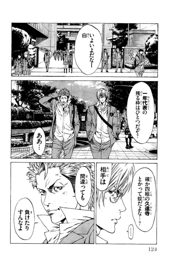 Shonan Seven - Chapter 18 - Page 24
