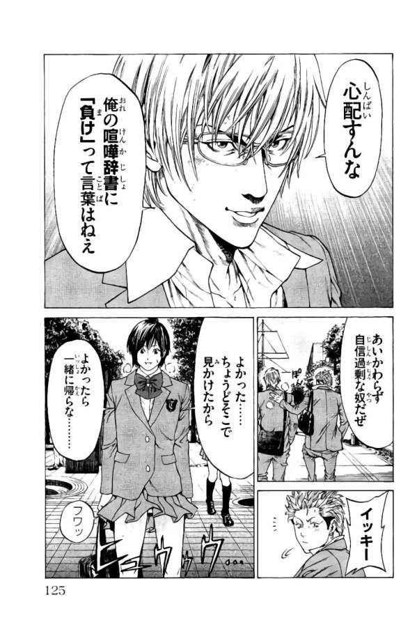 Shonan Seven - Chapter 18 - Page 25