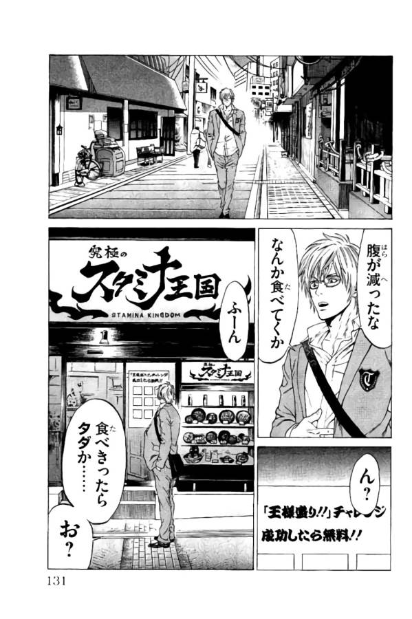 Shonan Seven - Chapter 18 - Page 31