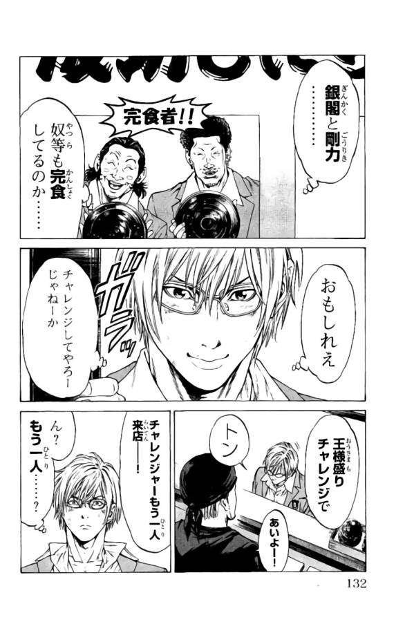 Shonan Seven - Chapter 18 - Page 32