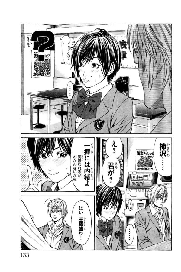 Shonan Seven - Chapter 18 - Page 33