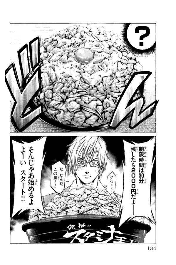 Shonan Seven - Chapter 18 - Page 34