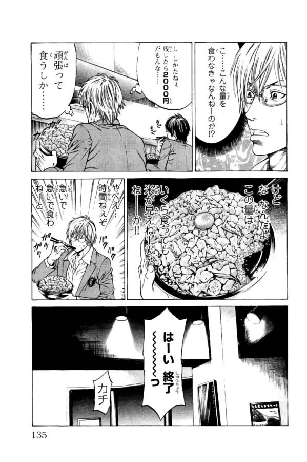 Shonan Seven - Chapter 18 - Page 35