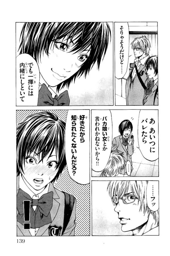 Shonan Seven - Chapter 18 - Page 39