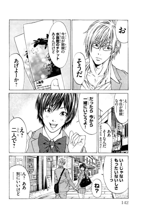 Shonan Seven - Chapter 18 - Page 42